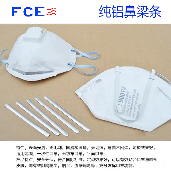 純鋁鼻梁條 純鋁鼻梁條